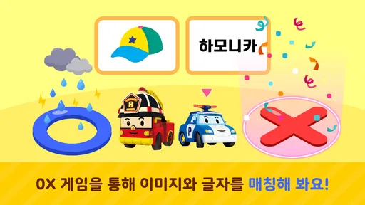로보카폴리랑 한글 screenshot