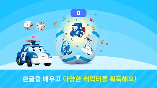 로보카폴리랑 한글 screenshot