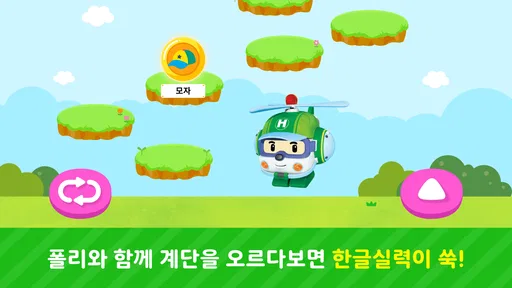 로보카폴리랑 한글 screenshot