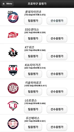 프로야구 응원가 screenshot
