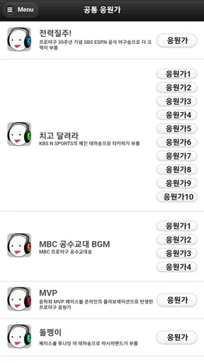 프로야구 응원가 screenshot