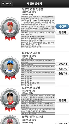 프로야구 응원가 screenshot
