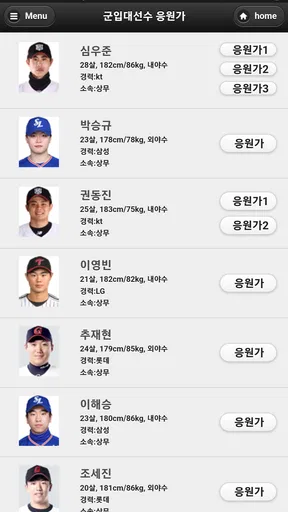 프로야구 응원가 screenshot