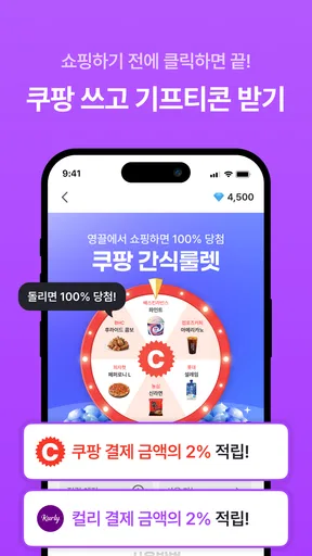 영끌 - 영수증이 돈이 된다, 영수증 앱테크 screenshot