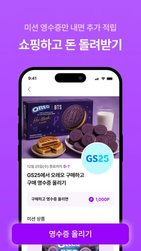 영끌 - 영수증이 돈이 된다, 영수증 앱테크 screenshot