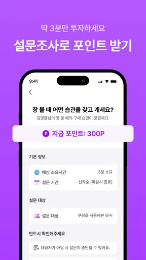영끌 - 영수증이 돈이 된다, 영수증 앱테크 screenshot