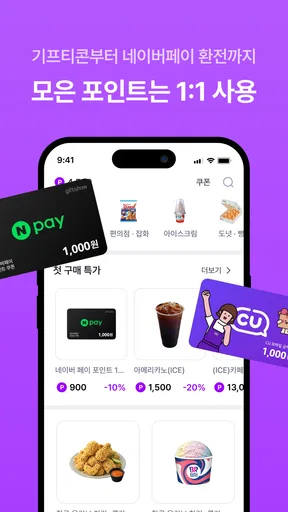 영끌 - 영수증이 돈이 된다, 영수증 앱테크 screenshot