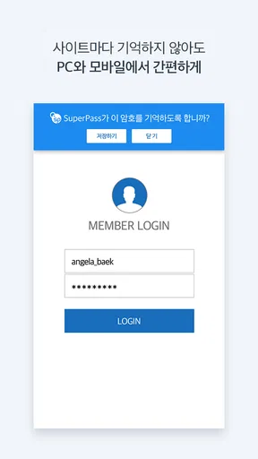 휴대폰간편로그인_슈퍼패스(SuperPass) screenshot
