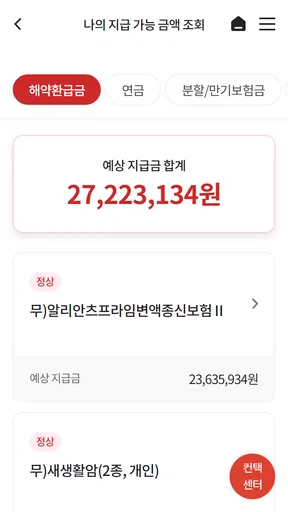ABL(에이비엘)생명 모바일센터 screenshot
