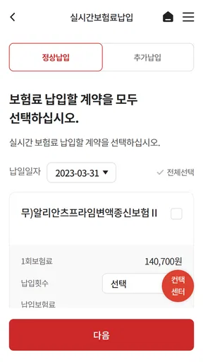 ABL(에이비엘)생명 모바일센터 screenshot