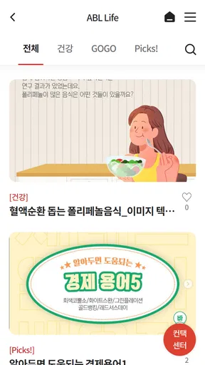 ABL(에이비엘)생명 모바일센터 screenshot
