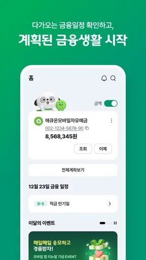 애큐온저축은행 screenshot
