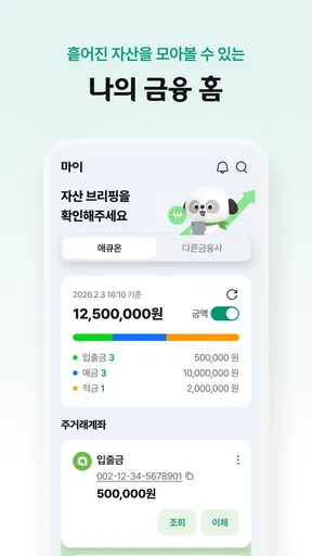 애큐온저축은행 screenshot