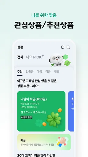 애큐온저축은행 screenshot