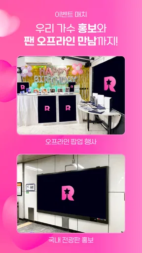 스타 리매치 - 가수 응원, 투표, 기부, 광고 screenshot
