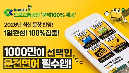 운전면허 PLUS - 운전면허필기시험 (2026최신판) screenshot