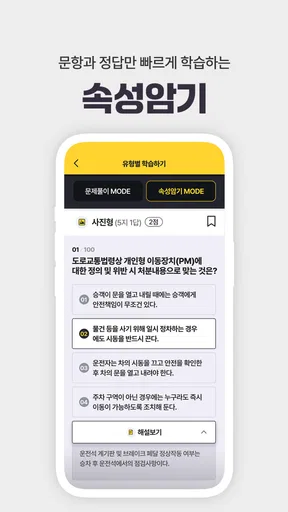 운전면허 PLUS - 운전면허필기시험 (2026최신판) screenshot