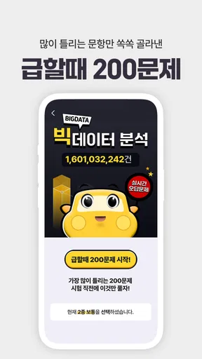 운전면허 PLUS - 운전면허필기시험 (2026최신판) screenshot