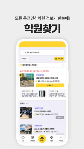 운전면허 PLUS - 운전면허필기시험 (2026최신판) screenshot