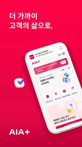 AIA생명 screenshot