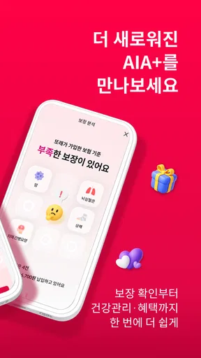 AIA생명 screenshot