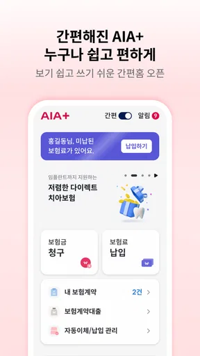AIA생명 screenshot