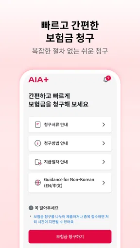 AIA생명 screenshot
