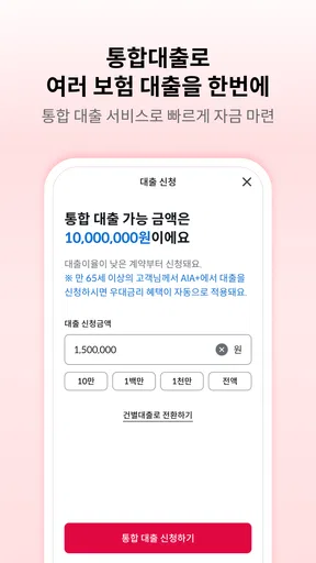 AIA생명 screenshot