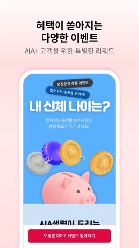 AIA생명 screenshot