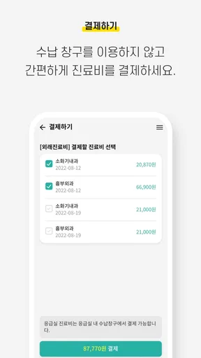 서울아산병원 screenshot