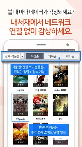 짱만화 - 인기 만화, 소설, 웹툰 전문 어플 screenshot