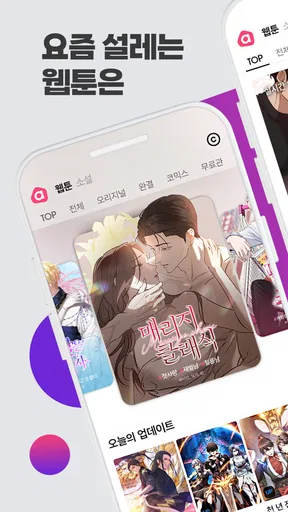 애니툰 - 웹툰/소설 감상 screenshot