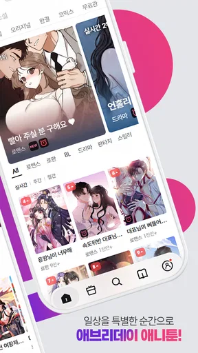 애니툰 - 웹툰/소설 감상 screenshot