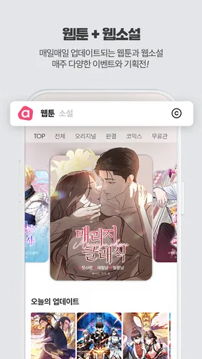 애니툰 - 웹툰/소설 감상 screenshot