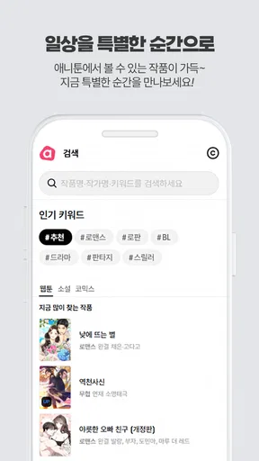 애니툰 - 웹툰/소설 감상 screenshot