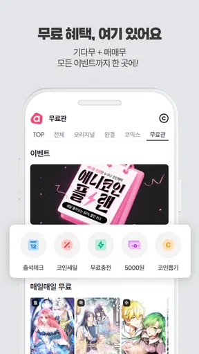 애니툰 - 웹툰/소설 감상 screenshot