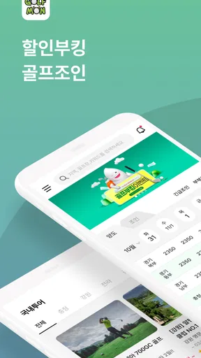 골프몬 - 부킹, 조인, 1박2일, 해외골프 screenshot