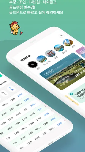 골프몬 - 부킹, 조인, 1박2일, 해외골프 screenshot