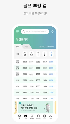 골프몬 - 부킹, 조인, 1박2일, 해외골프 screenshot