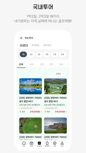 골프몬 - 부킹, 조인, 1박2일, 해외골프 screenshot