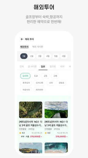 골프몬 - 부킹, 조인, 1박2일, 해외골프 screenshot