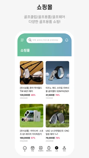 골프몬 - 부킹, 조인, 1박2일, 해외골프 screenshot