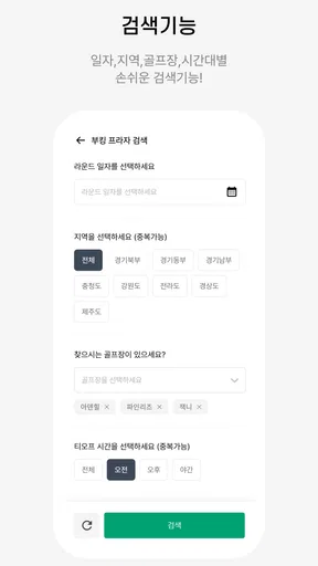 골프몬 - 부킹, 조인, 1박2일, 해외골프 screenshot