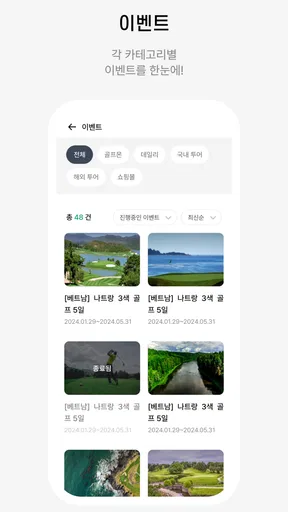 골프몬 - 부킹, 조인, 1박2일, 해외골프 screenshot