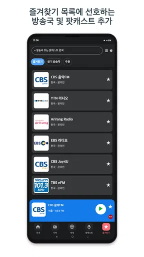 한국 라디오 FM - 라디오 방송 채널 듣기, 팟캐스트 screenshot