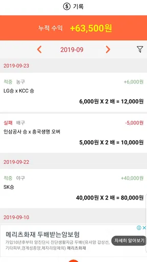 토계부 - Sports Betting Manager screenshot