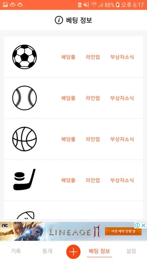 토계부 - Sports Betting Manager screenshot