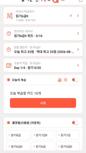 한자공부Q AD screenshot