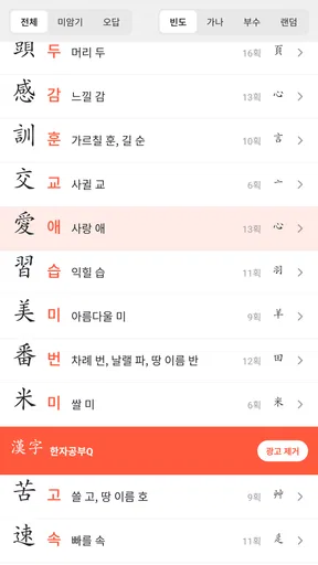 한자공부Q AD screenshot