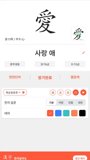 한자공부Q AD screenshot